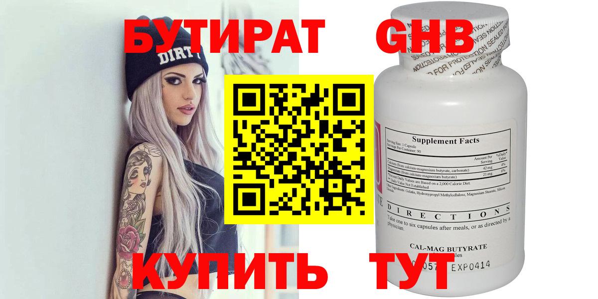Пушкино  БУТИРАТ жидкий экстази  Вход с VPN 