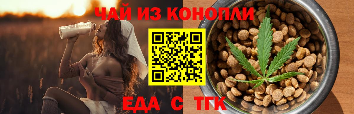 Еда ТГК конопля Пушкино