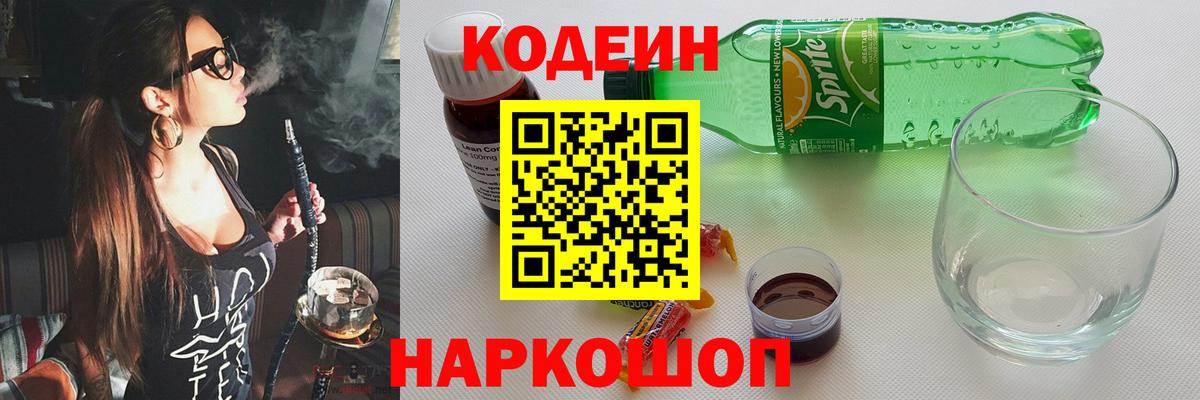 Пушкино  Codein Purple Drank  Вход с VPN 