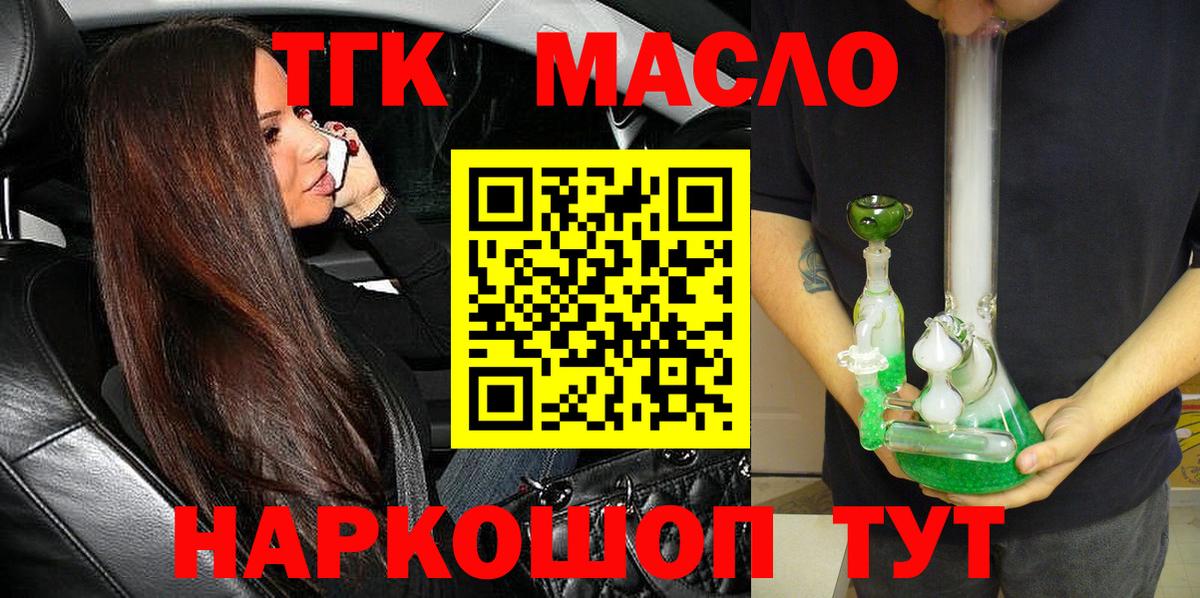 ТГК гашишное масло Пушкино